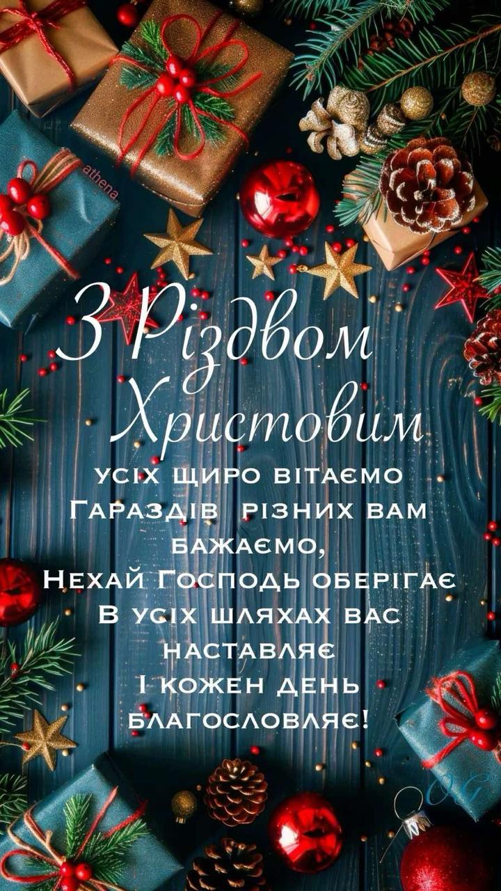 З Різдвом та Новим роком!